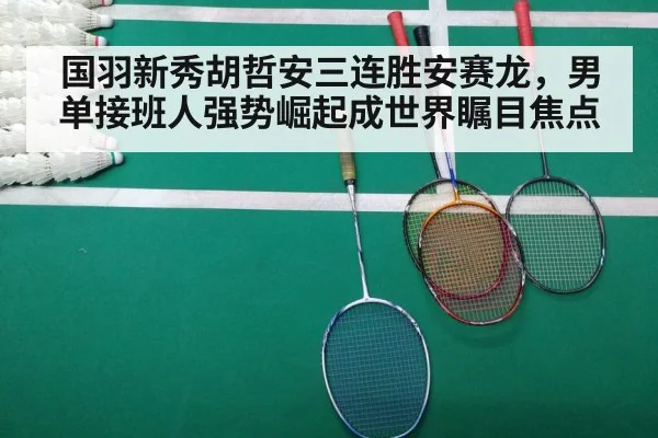 badminton match