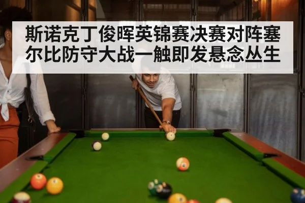 snooker match