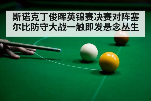 snooker defensive shot